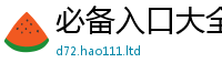 2025新澳天天正版免费观看随2025年正版资料免费最新版本大全